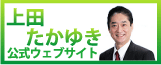 上田たかゆき公式サイト